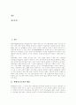 [원예치료][장애인을 위한 원예활동][장애인을 위한 원예치료][원예치료 프로그램]원예치료의 발전배경, 원예치료의 활용, 원예치료의 효과, 장애인을 위한 원예활동, 장애인을 위한 원예치료, 원예치료 프로그램 2페이지