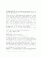 사례를 통해서 본 리더의 특성 연구 5페이지