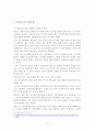사례를 통해서 본 리더의 특성 연구 11페이지
