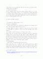 사례를 통해서 본 리더의 특성 연구 12페이지