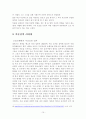 사례를 통해서 본 리더의 특성 연구 15페이지