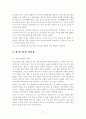 사례를 통해서 본 리더의 특성 연구 17페이지
