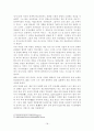 사례를 통해서 본 리더의 특성 연구 18페이지