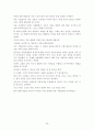 사례를 통해서 본 리더의 특성 연구 25페이지