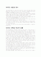 두부,적,구이의 음식의 역사와 기원에 대한 조사 2페이지