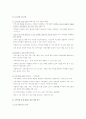 [지역사회복지론] 지역사회 모형 2페이지