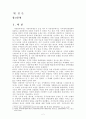 지역축제의성공사례를통한강릉단오제의발전방안 2페이지