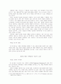 체험 마케팅의 성공사례에 관한 소고 2페이지