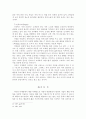 체험 마케팅의 성공사례에 관한 소고 21페이지