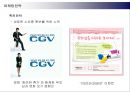 CJ CGV의 마케팅과 향후 전략방안 33페이지