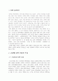 대학문화의 현 주소와 나아가야 할 방향 2페이지