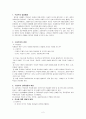 구성주의 교육과정의 특징, 유형, 교수, 학습론과 수업모델 및 시사점과 문제점에 관한 조사 2페이지