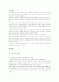 한국연극과 전통극 2페이지