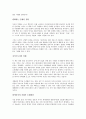 (독서감상문) 새로운 미래가 온다를 읽고 2페이지