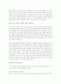 (독서감상문) 위대한 혁신을 읽고(A+자료) 2페이지