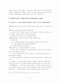 애덤스미스의 국부론을 통한 한국경제 성장에 관한 고찰 8페이지