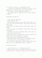 애덤스미스의 국부론을 통한 한국경제 성장에 관한 고찰 13페이지