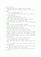 애덤스미스의 국부론을 통한 한국경제 성장에 관한 고찰 15페이지