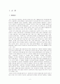 사회복지사의 전문성 강화에 관한 연구 2페이지