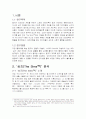 게임 '심즈'의 플레이를 통한 대리만족의 분석 2페이지