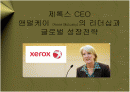 제록스 CEO 앤멀케이 (Anne Mulcahy XEROX)의 리더십과 구조조정 글로벌 성장전략 케이스 PPT 1페이지