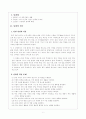 중부지방의 생활 - 인구와 산업이 집중된 수도권-수도권의 문제와 대책 2페이지