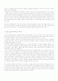 [사회문화] 나는 일본문화가 재미있다 감상문 2페이지