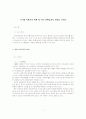 [산업분석]국가별 유통산업 현황 및 국내 유통업계의 과제와 시사점(A+리포트) 2페이지
