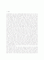 교원연수(교원연수제도)의 기본원리, 교원연수(교원연수제도)의 종류와 교원연수(교원연수제도)의 문제점 및 외국의 교원연수(교원연수제도)의 사례를 통해 본 교원연수(교원연수제도) 관련 제언 고찰 2페이지