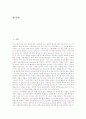 [자아개념][자아][자아구조][가치관][자기성장]자아개념의 의미, 자아개념의 중요성, 자아개념의 특성, 자아개념의 발달, 자아개념과 의사소통, 자아개념과 상담, 자아개념과 학습장애, 자아개념과 청각장애 분석 2페이지