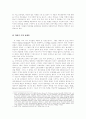 『인간의 굴레에서』과『젊은 예술가의 초상』에 나타난 사회화 기관으로서 가정과 학교의 의미 2페이지