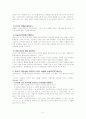 친사회적행동지도전략 2페이지
