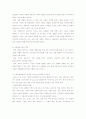 소년소녀 가정제도의 장점과 한계성 2페이지