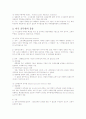 미국의 공무원제도 2페이지