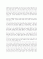 [독후감] “경계인의 사색”을 읽고 2페이지