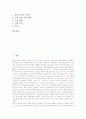 GPS(위성항법장치)의 개념, GPS(위성항법장치)의 역사, GPS(위성항법장치)의 구성, GPS(위성항법장치)의 관측 정확도, GPS(위성항법장치)의 문제점, GPS(위성항법장치)의 활용 분석(GPS(위성항법장치) 사례 중심) 2페이지