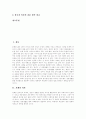 [혼례][혼인][결혼][예식][결혼식][전통혼례]혼례(혼인, 결혼)의 의의, 혼례(혼인, 결혼)의 유래, 혼례(혼인, 결혼) 변천사, 전통혼례 절차, 한국과 일본 혼례(혼인, 결혼) 비교(혼례, 혼인, 결혼, 예식, 전통혼례) 2페이지