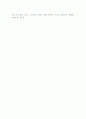 [독후감] 교수님 환경호르몬이 뭔가요를 읽고 2페이지
