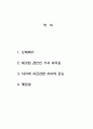 이재난고로 본 18세기 각사 서리의  존재양상에 관한 고찰 2페이지
