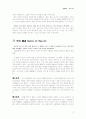 [독후감] 부의 미래 - 앨빈토플러 2페이지