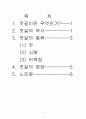 문화와 식생활 - 한국  2페이지