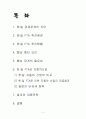 한일 FTA와 자동차 산업 2페이지