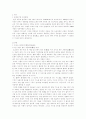도요타의 성공요인 분석 보고서 2페이지