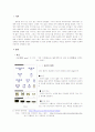 육군과 우리 몸의 유사성  2페이지