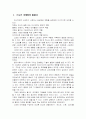 스포츠 마케팅 2페이지
