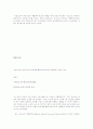 시설노인과 재가노인의 일상생활 활동(ADL)정도와 생활만족 정도의 비교  2페이지