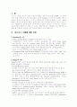 비즈니스 모델 2페이지