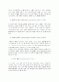 기독교 교육의 발전과정 4페이지