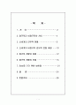 HRM 사례조사(비정규직의 정규직 전환) - 신세계 2페이지