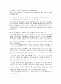 근로빈곤층 가구의 생활실태 및 사회적 심리 2페이지